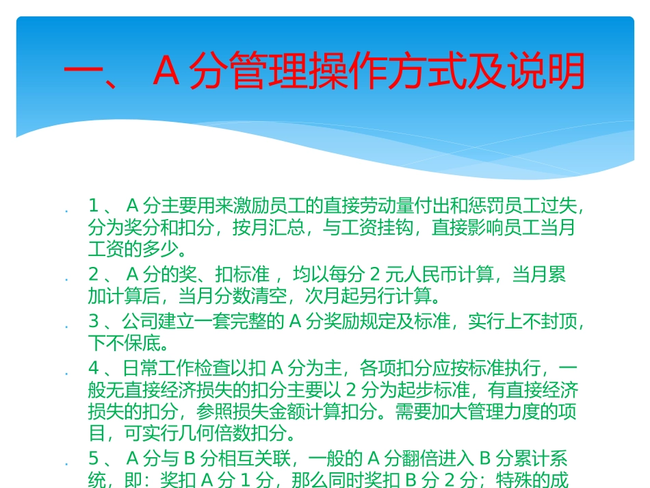 【积分管理】详解如何做好积分制管理.pptx_第3页