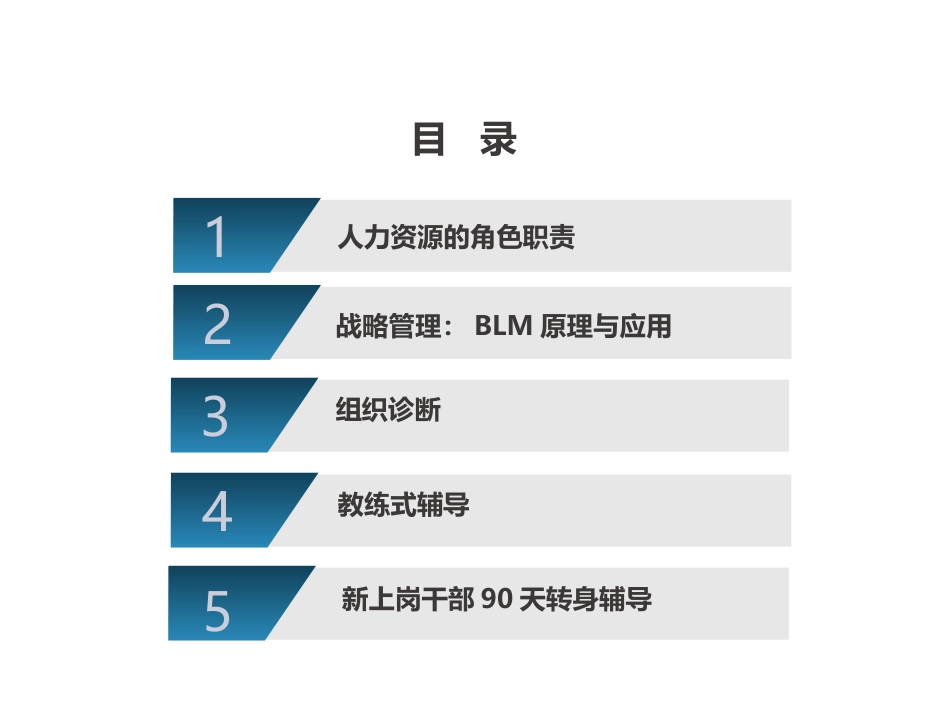 【课件】HR三支柱运作之HRBP实践分享（60页PPT）.ppt_第1页