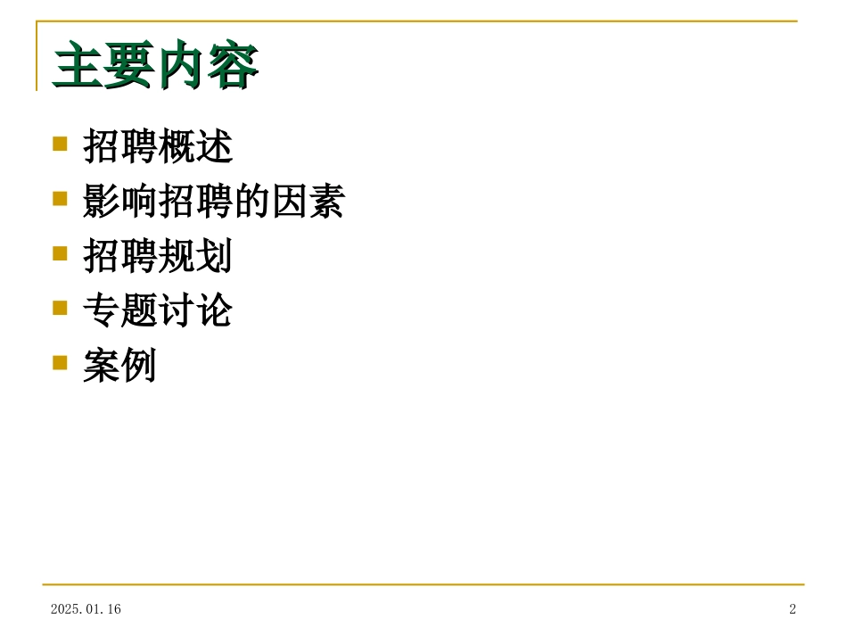 【招聘方法和策略】中铁信息工程集团-员工招聘管理培训(1).ppt_第2页