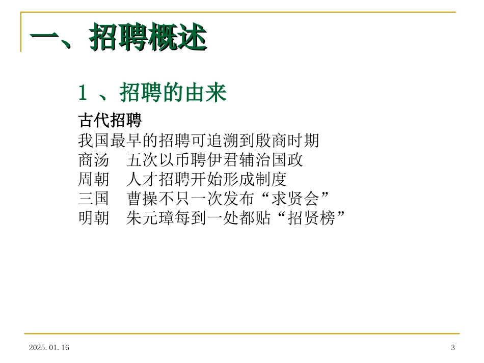 【招聘方法和策略】中铁信息工程集团-员工招聘管理培训(1).ppt_第3页