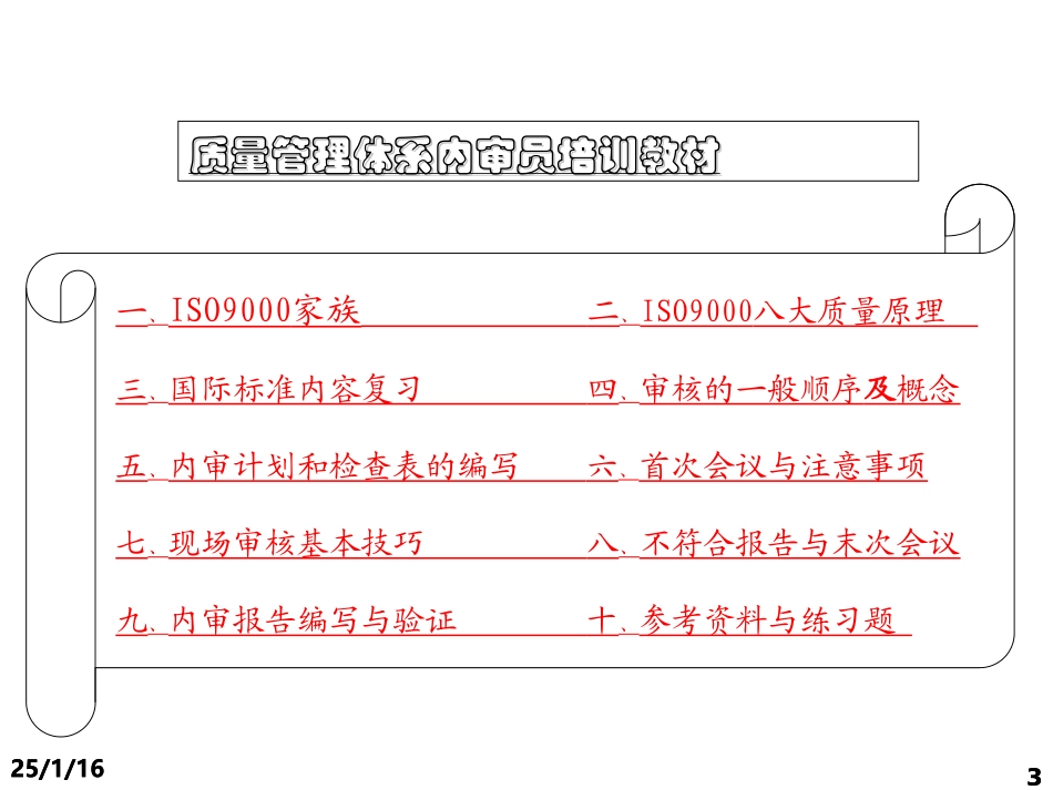 2015版ISO9001内审员培训教材(1).ppt_第3页