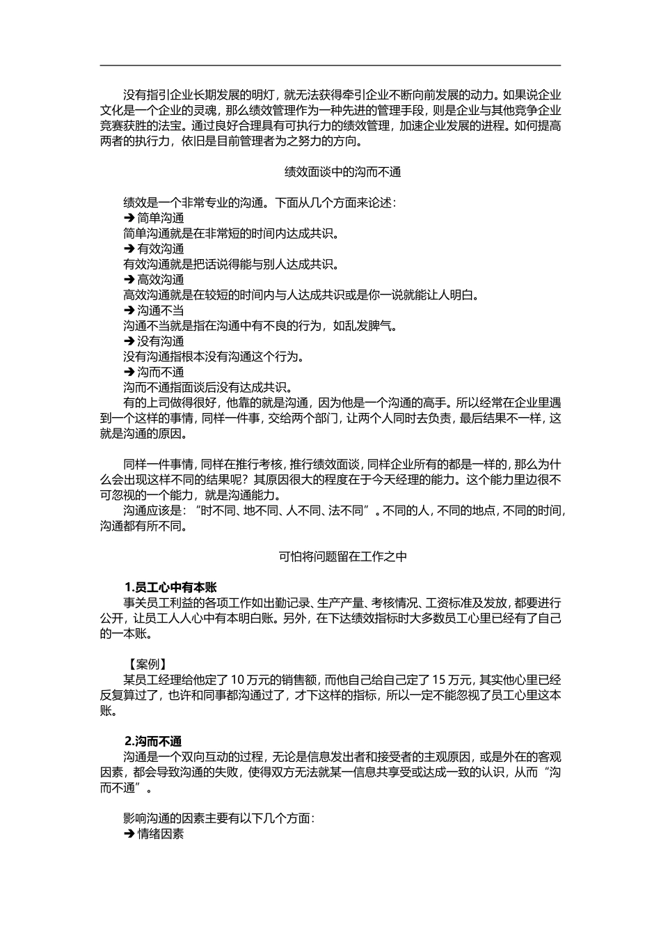 绩效面谈实施指南与改进技巧(1).doc_第3页