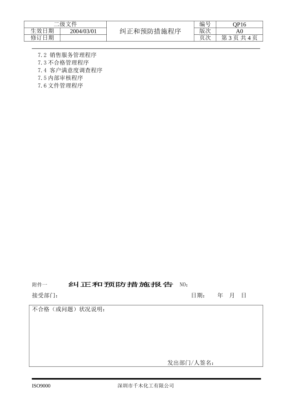 QP16纠正和预防措施程序(1).doc_第3页