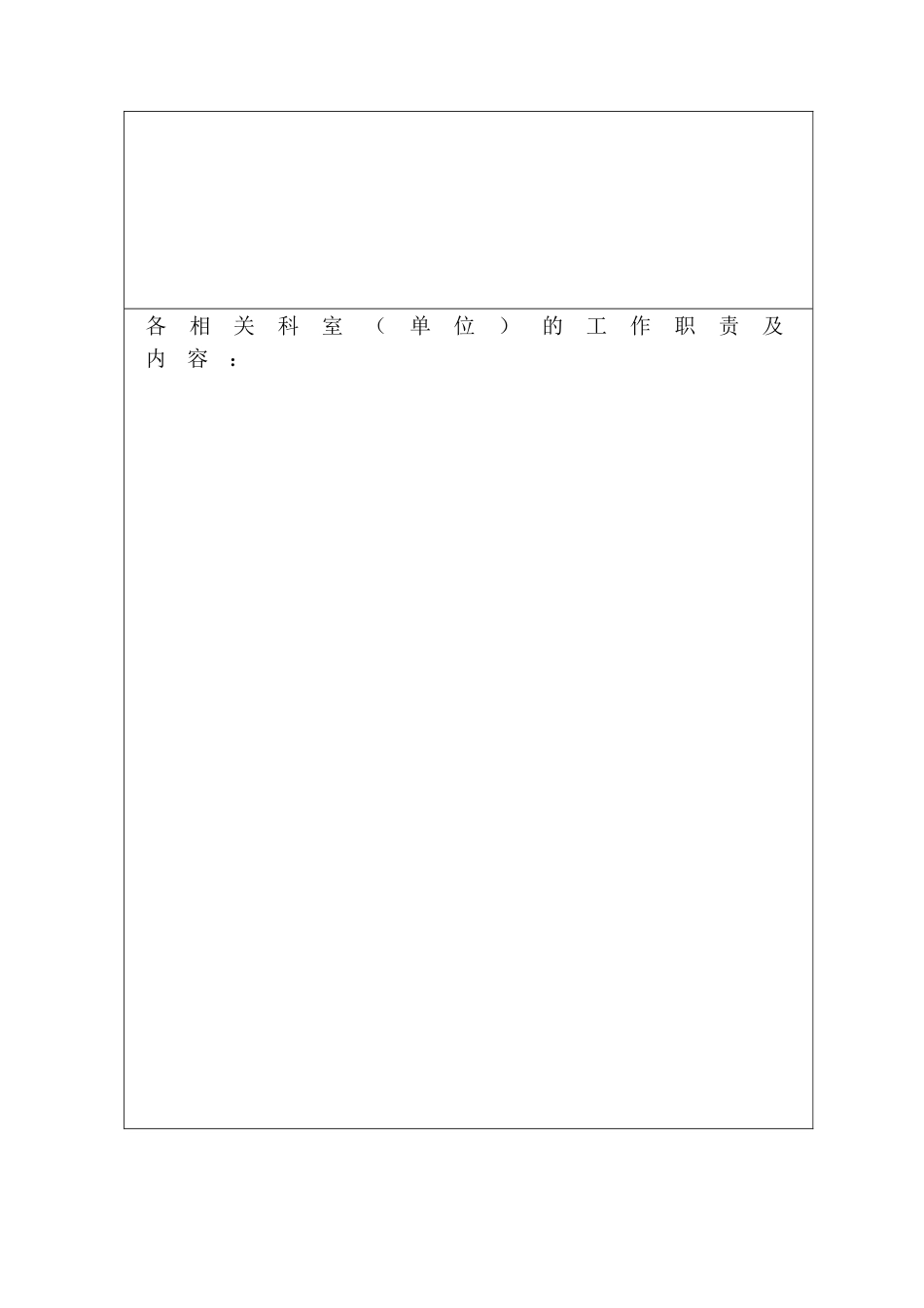 XCGSQR005新昌县国家税务局.DOC_第2页