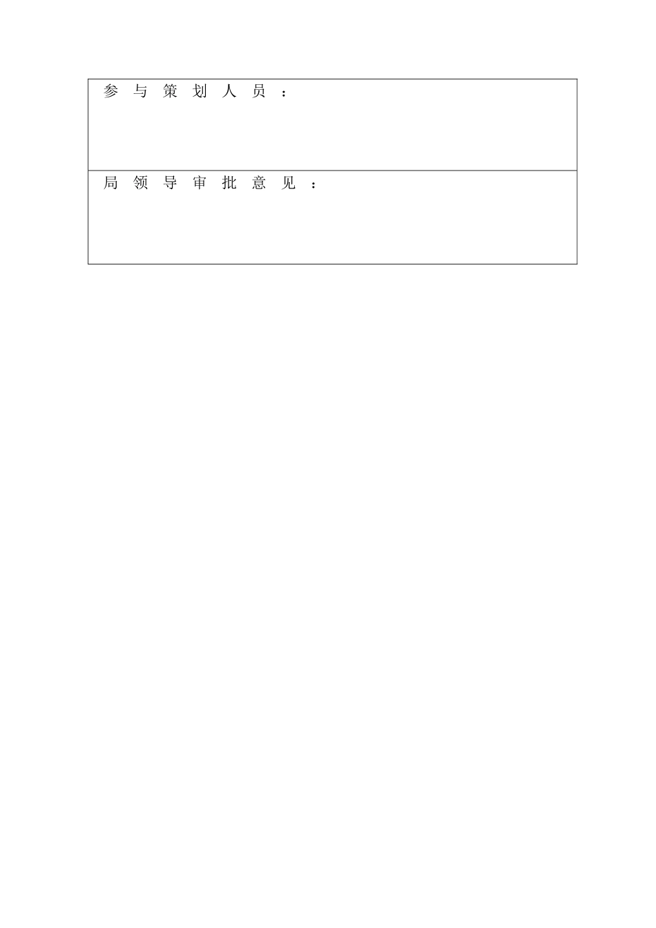 XCGSQR005新昌县国家税务局.DOC_第3页
