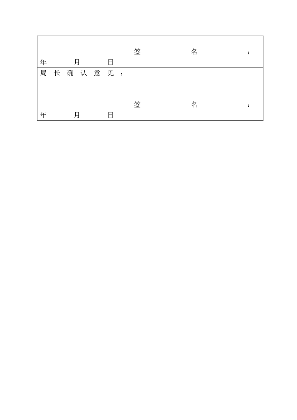 XCGSQR008新昌县国家税务局.DOC_第3页
