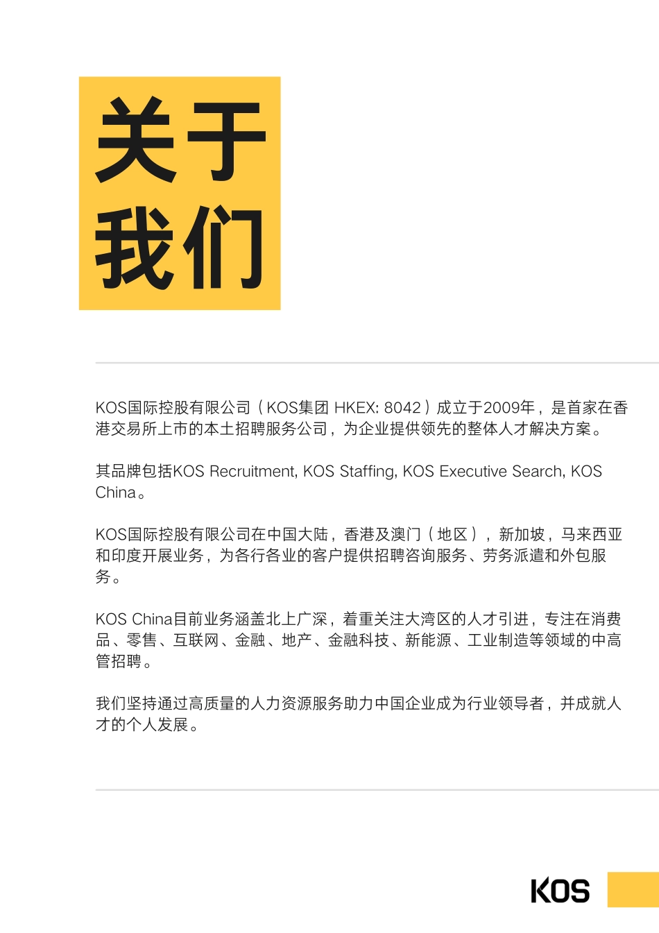 【KOS】2023薪酬指南【洞见研报DJyanbao.com】(1).pdf_第2页