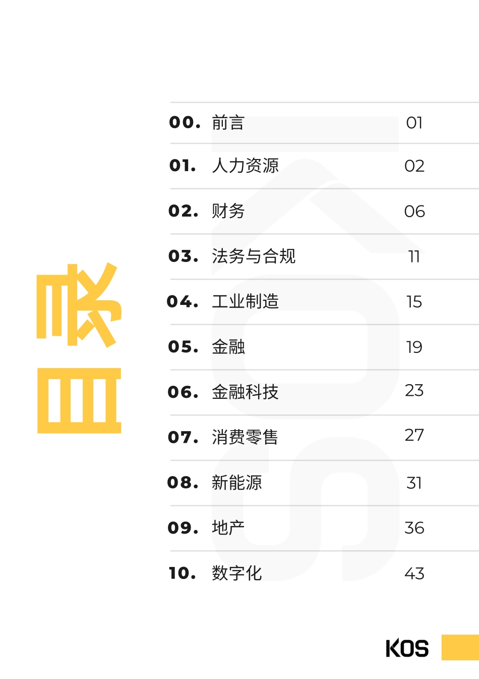 【KOS】2023薪酬指南【洞见研报DJyanbao.com】(1).pdf_第3页
