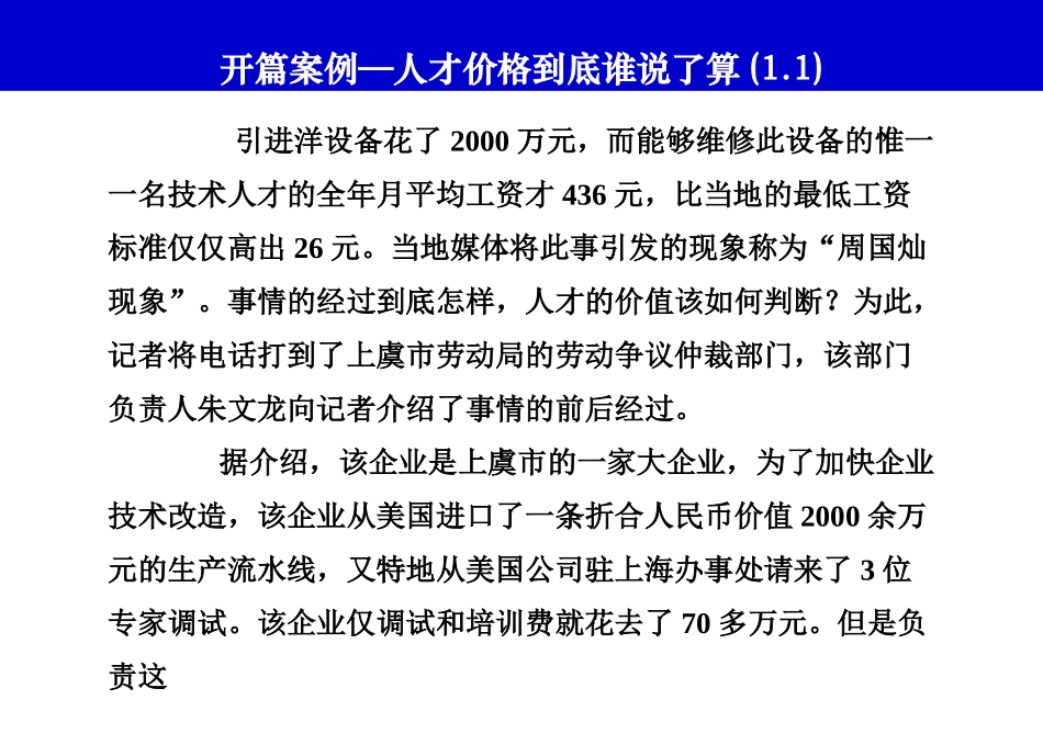 HR 进阶：基于精准的岗位分析来构建薪酬体系(1).ppt_第3页