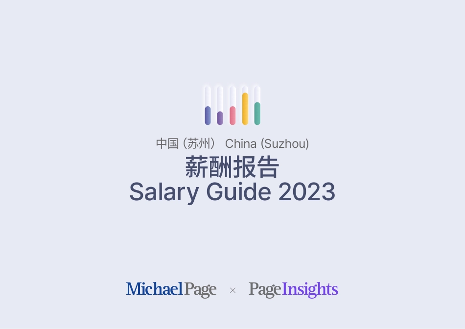 【Michael Page】薪酬报告2023  苏州【洞见研报DJyanbao.com】(1).pdf_第1页