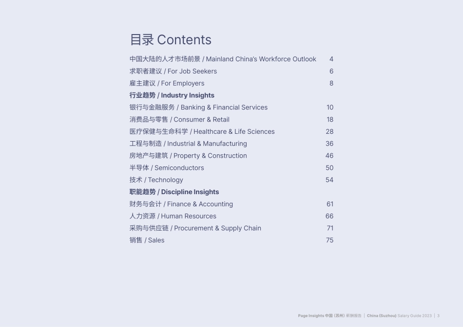 【Michael Page】薪酬报告2023  苏州【洞见研报DJyanbao.com】(1).pdf_第3页