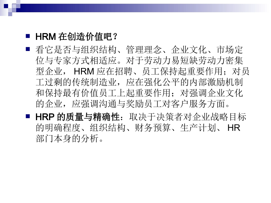 HR规划、招聘与配置－进入HRM新世界(1).ppt_第3页