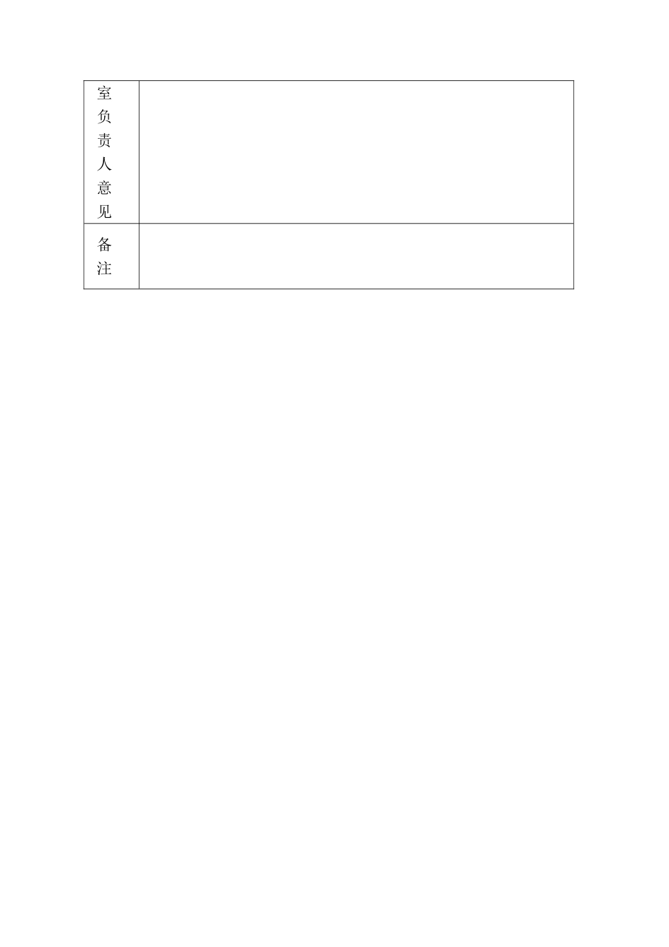 XCGSQR018新昌县国家税务局.DOC_第2页