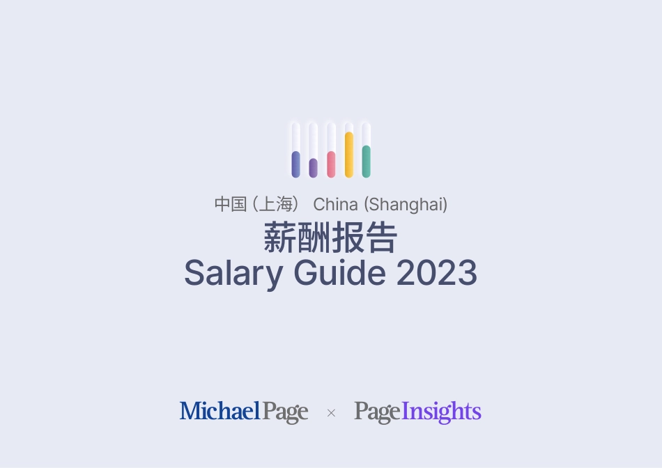 【Michael Page】薪酬报告2023 上海【洞见研报DJyanbao.com】(1).pdf_第1页