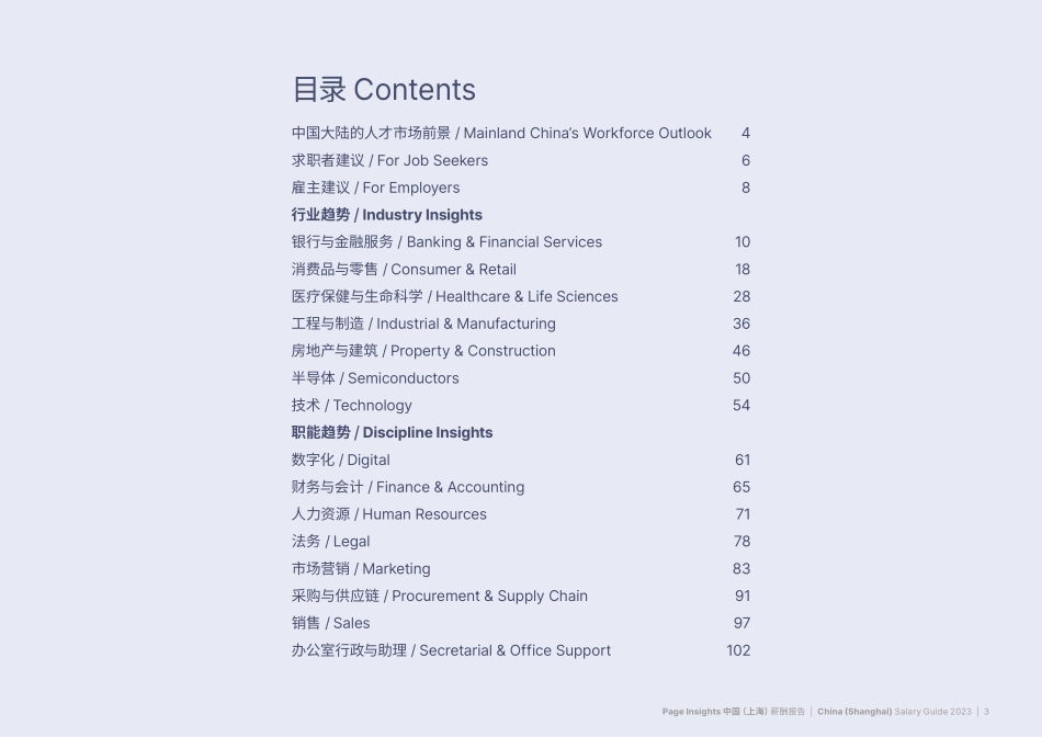 【Michael Page】薪酬报告2023 上海【洞见研报DJyanbao.com】(1).pdf_第3页