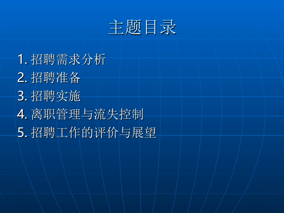 HR培训教案　招聘与配置篇(1).ppt_第2页