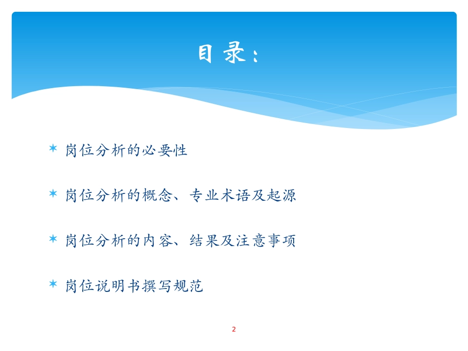 HR如何编写岗位说明书(案例精讲)(1).ppt_第2页