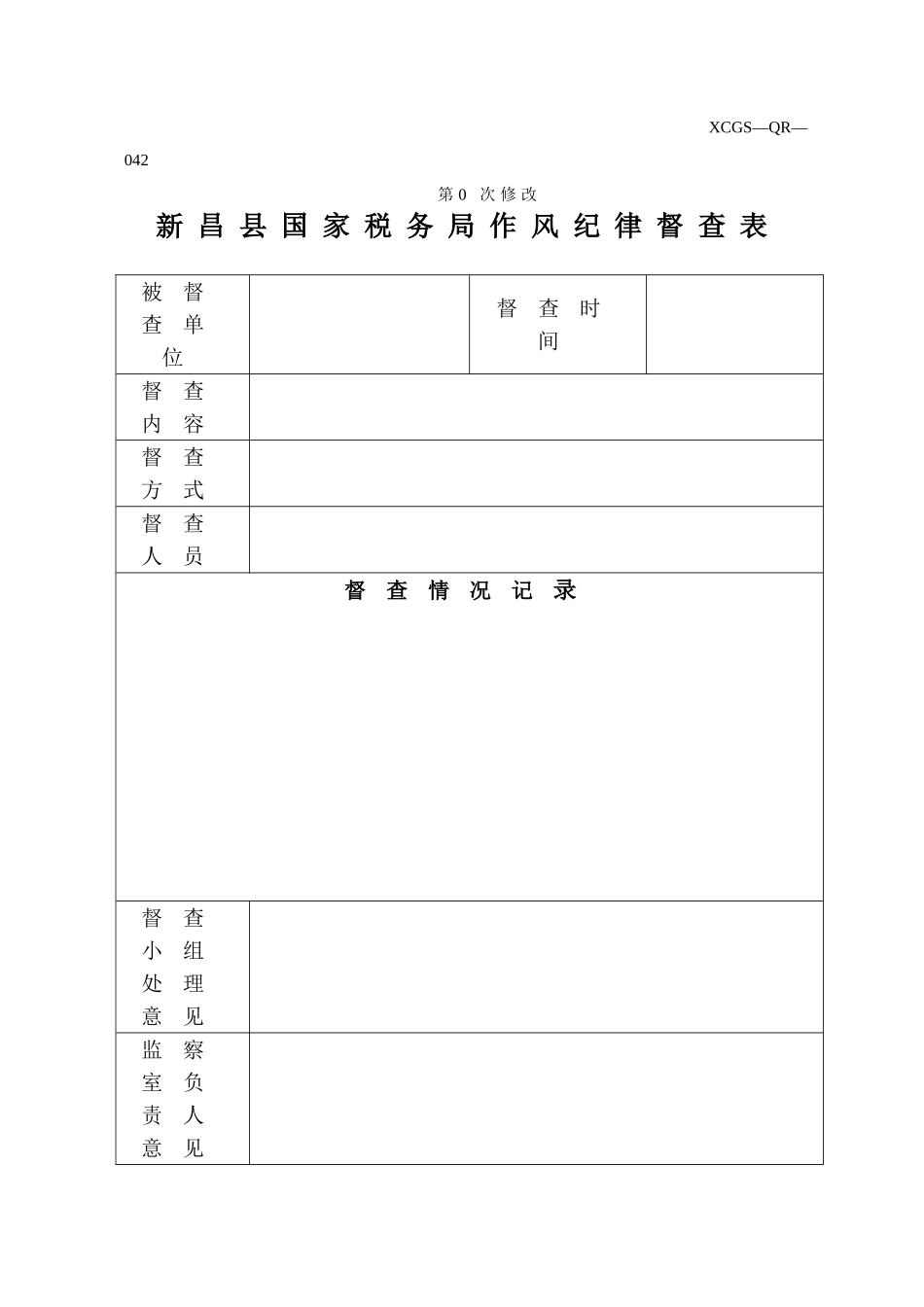 XCGSQR042新昌县国家税务局.DOC_第1页