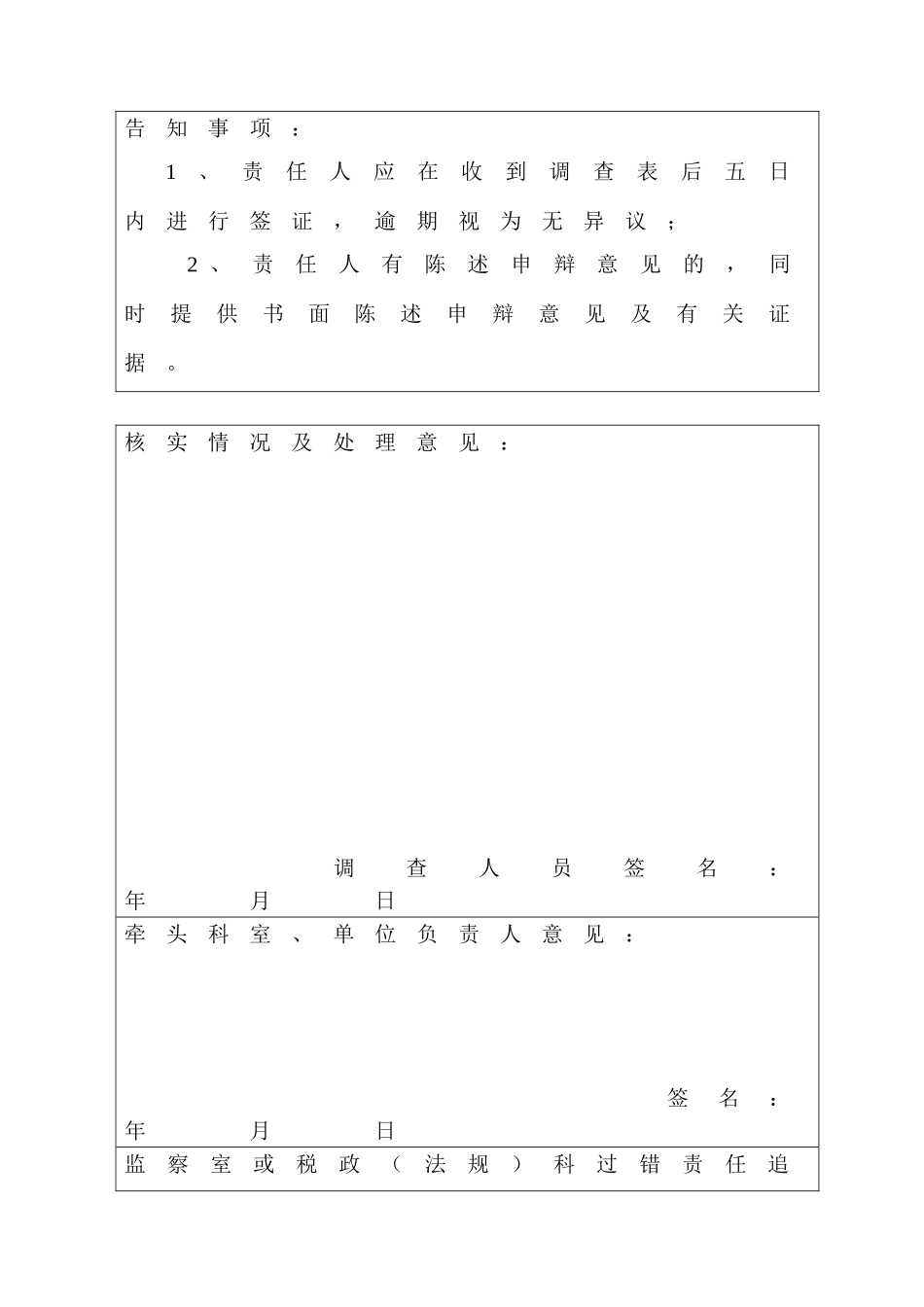 XCGSQR046新昌县国家税务局.DOC_第2页