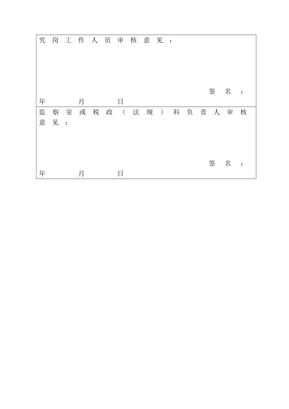 XCGSQR046新昌县国家税务局.DOC_第3页