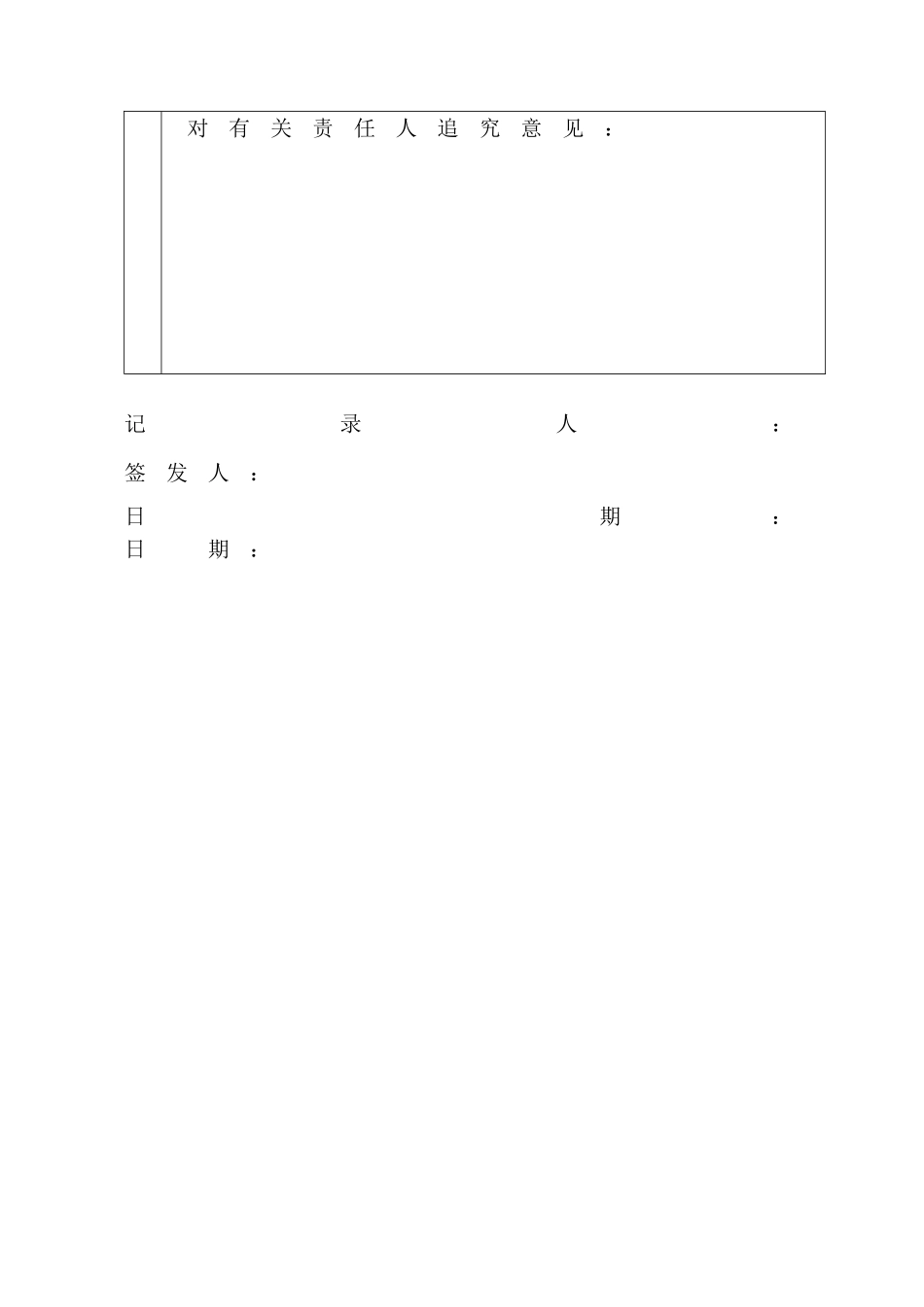 XCGSQR047新昌县国家税务局.DOC_第2页