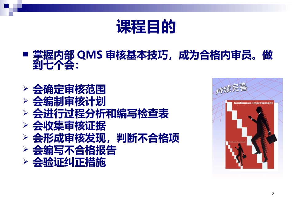 ISO9001-2015内部质量审核员培训课程(1).pptx_第2页