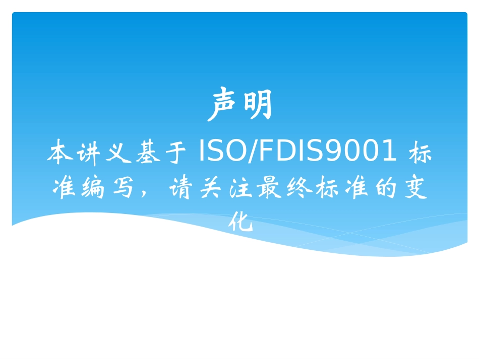 ISO9001-2015培训教材(1).ppt_第2页