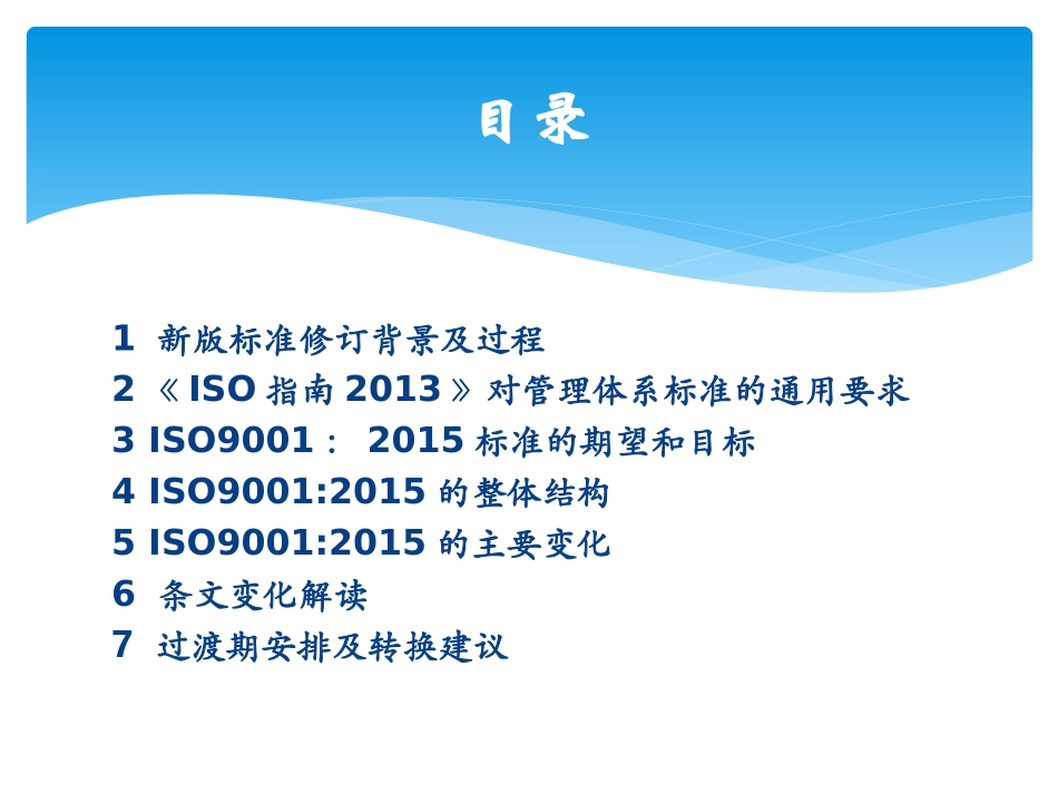 ISO9001-2015培训教材(1).ppt_第3页