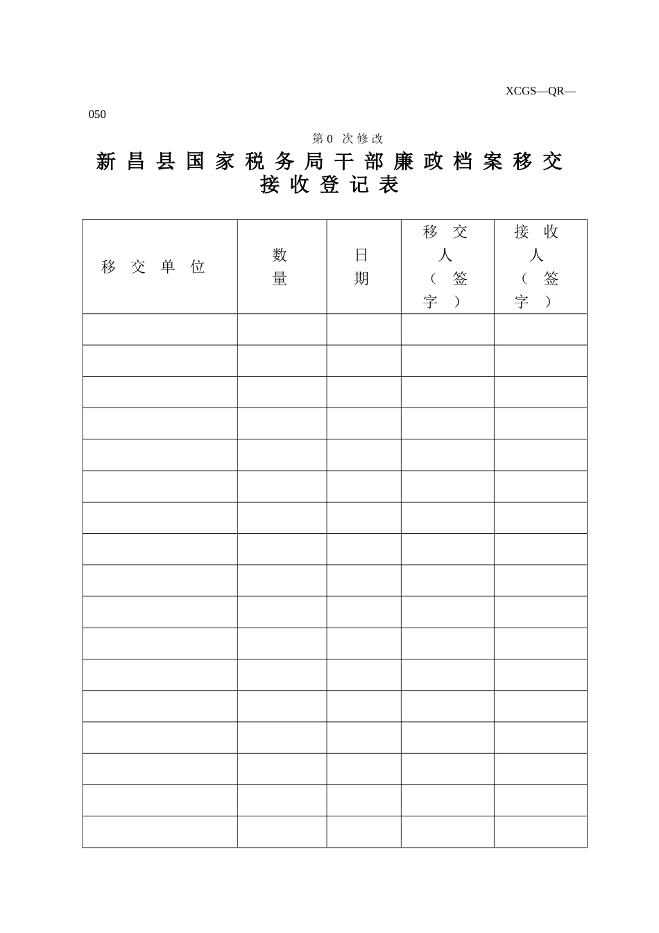 XCGSQR050新昌县国家税务局.DOC_第1页