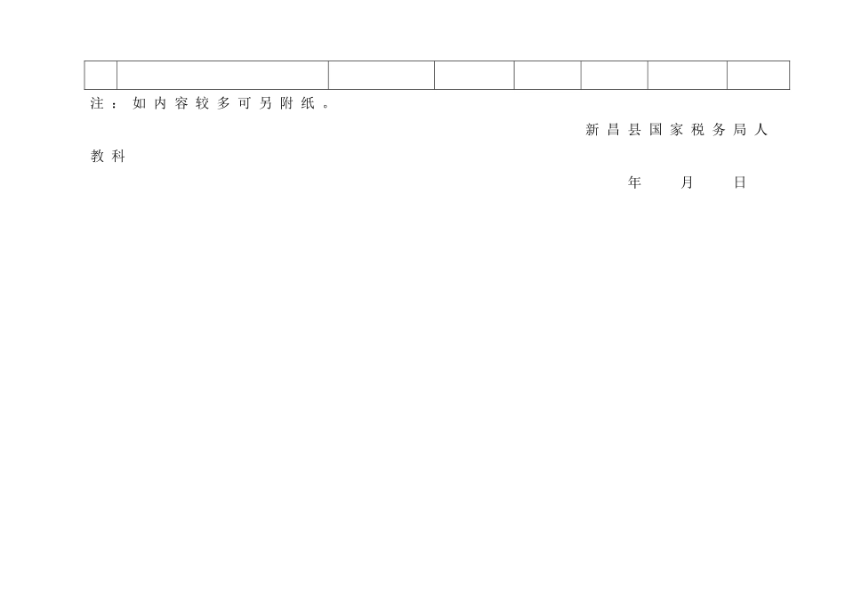 XCGSQR051新昌县国家税务局.DOC_第2页