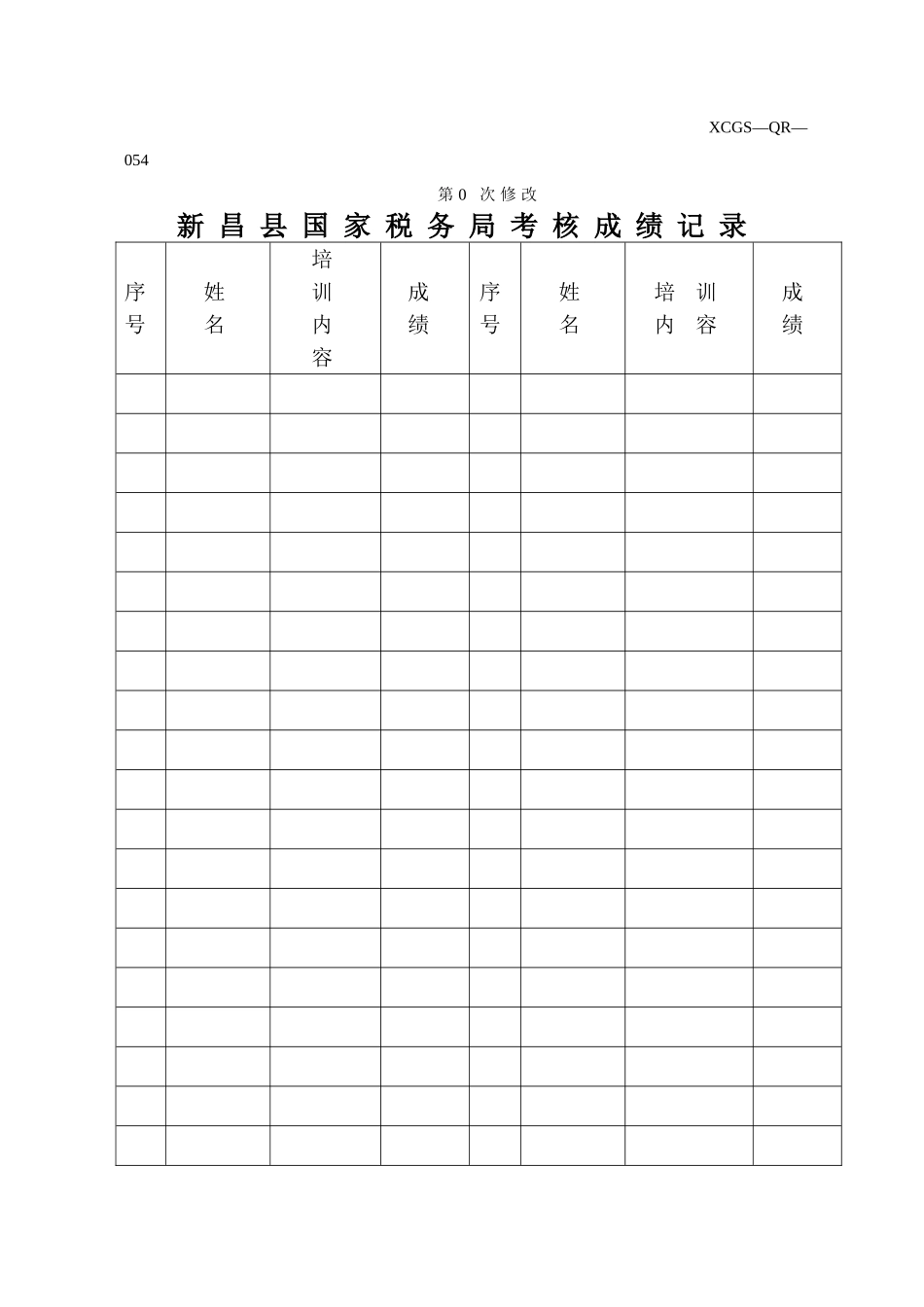 XCGSQR054新昌县国家税务局.DOC_第1页