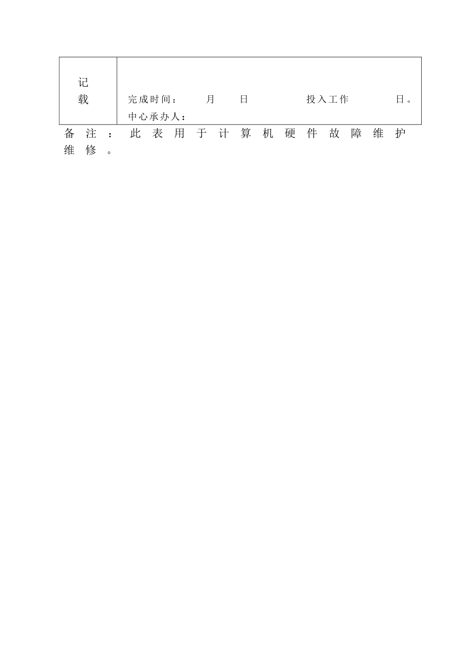 XCGSQR059新昌县国家税务局.DOC_第2页