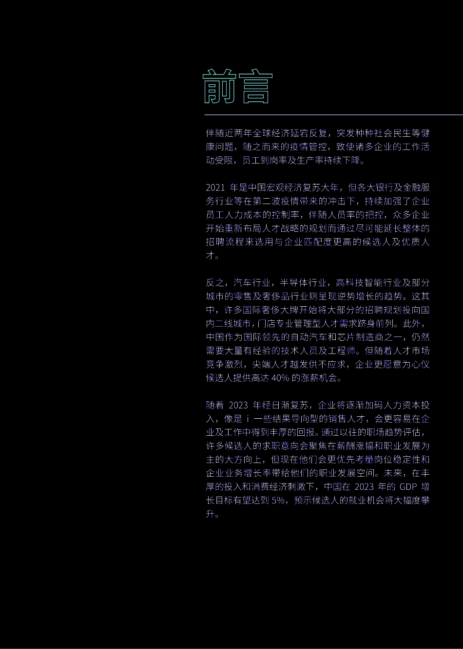 【瑞福仕】2023薪酬指南【洞见研报DJyanbao.com】(1).pdf_第3页