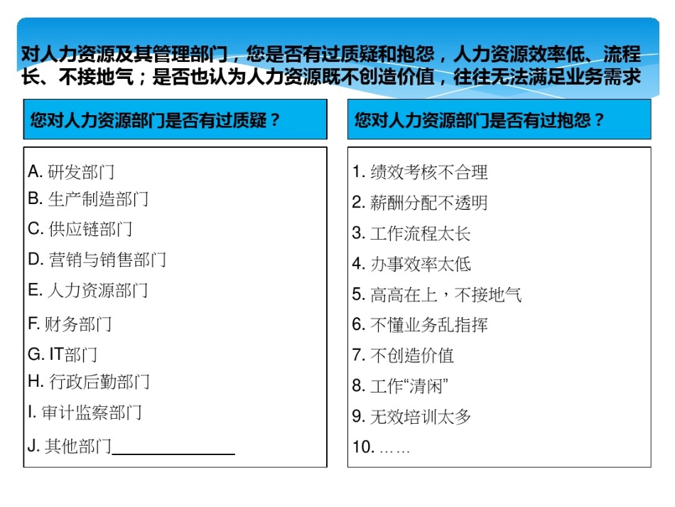 【腾讯等名企】解构人力资源三支柱管理(1).pdf_第3页