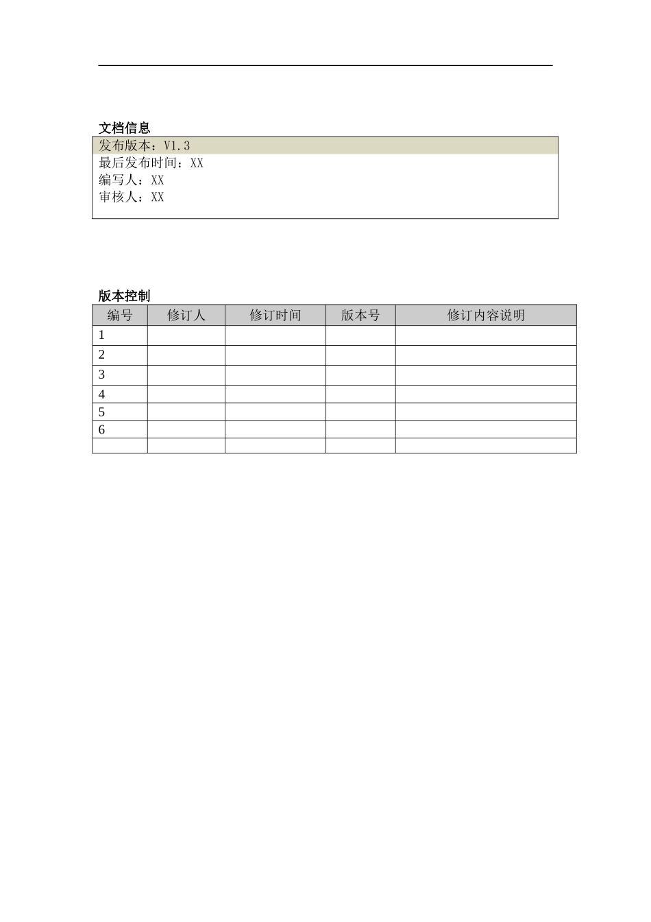 XX_3_SYS_系统备份恢复规范(1).doc_第2页