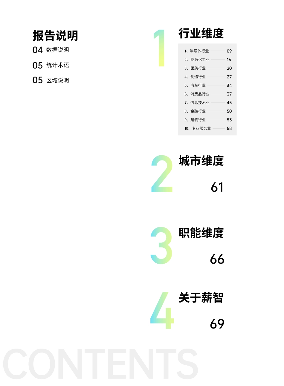 【薪智】2023毕业生薪酬报告（本科生版）【洞见研报DJyanbao.com】(1).pdf_第3页