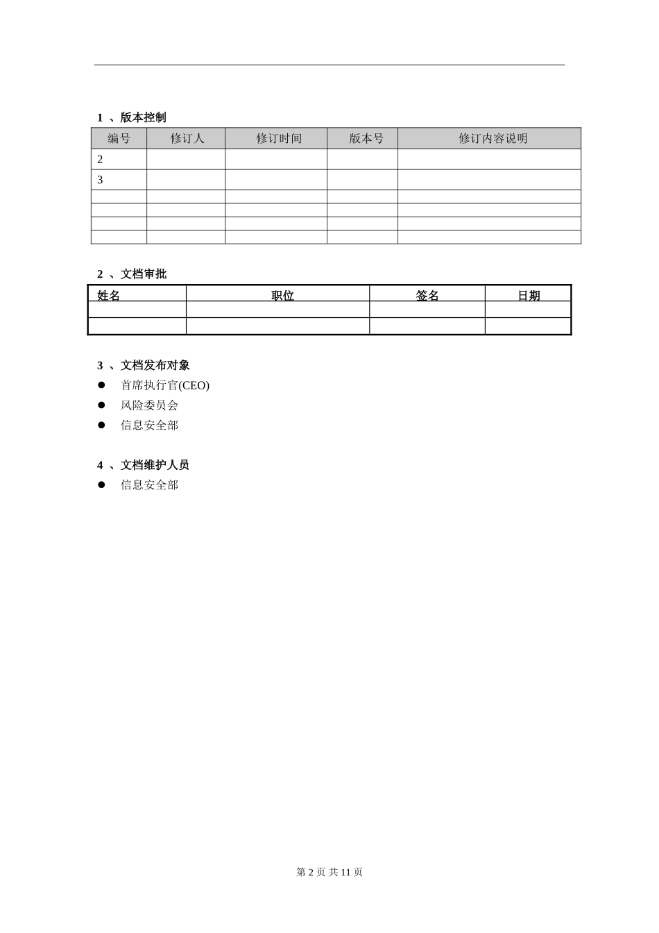 XX_132_BCP_业务连续性管理过程.doc_第2页