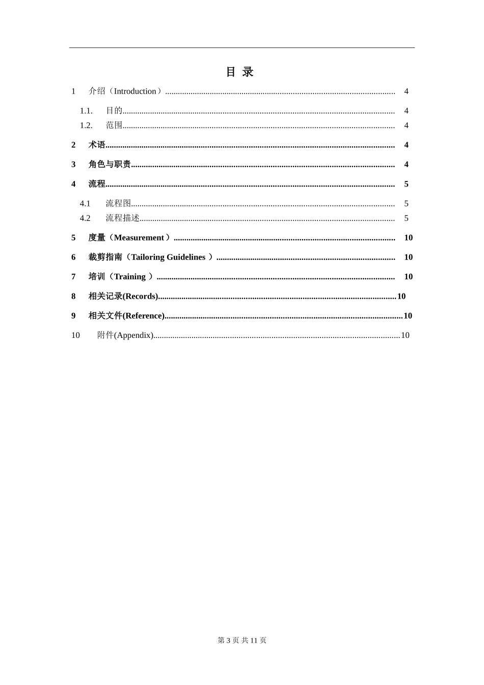 XX_132_BCP_业务连续性管理过程.doc_第3页