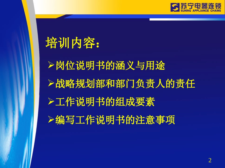 编制岗位说明书的原则与方法(1).ppt_第2页