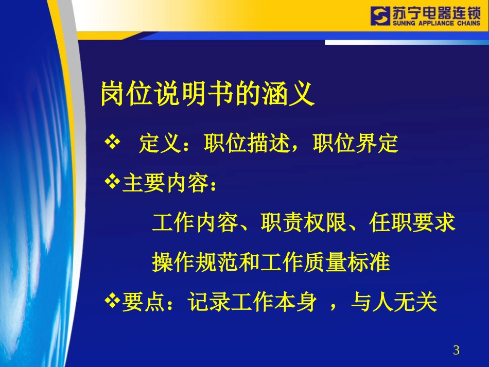 编制岗位说明书的原则与方法(1).ppt_第3页