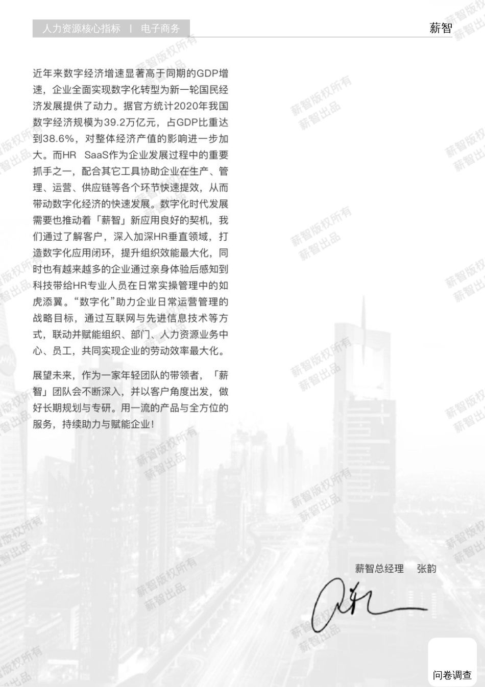 【薪智】2023年电子商务行业薪酬报告【洞见研报DJyanbao.com】(1).pdf_第3页