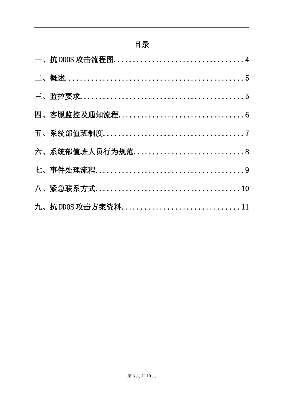 XX_135应急_抗DDOS攻击方案(1).doc_第3页