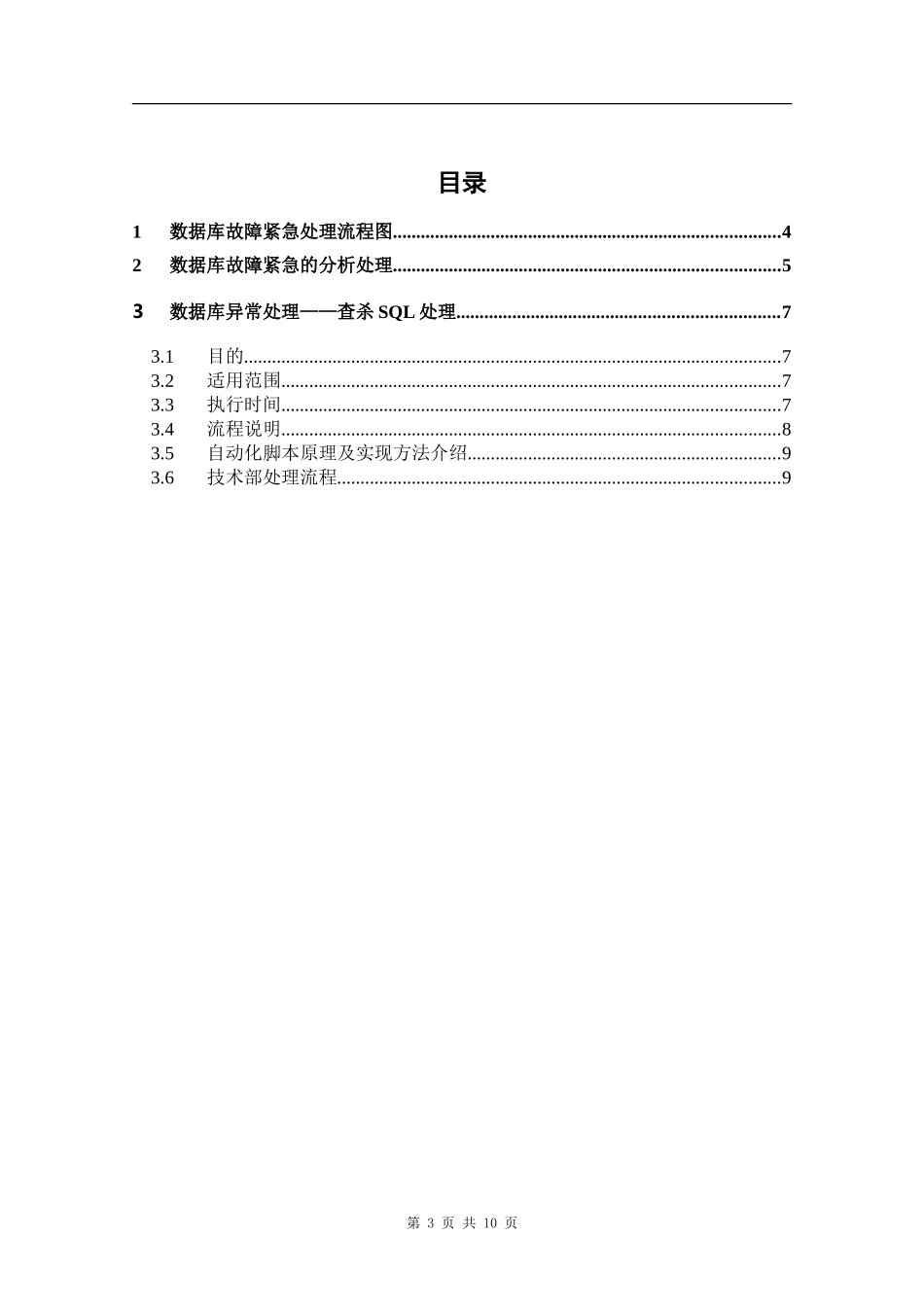 XX_138应急_数据库紧急处理手册(1).doc_第3页