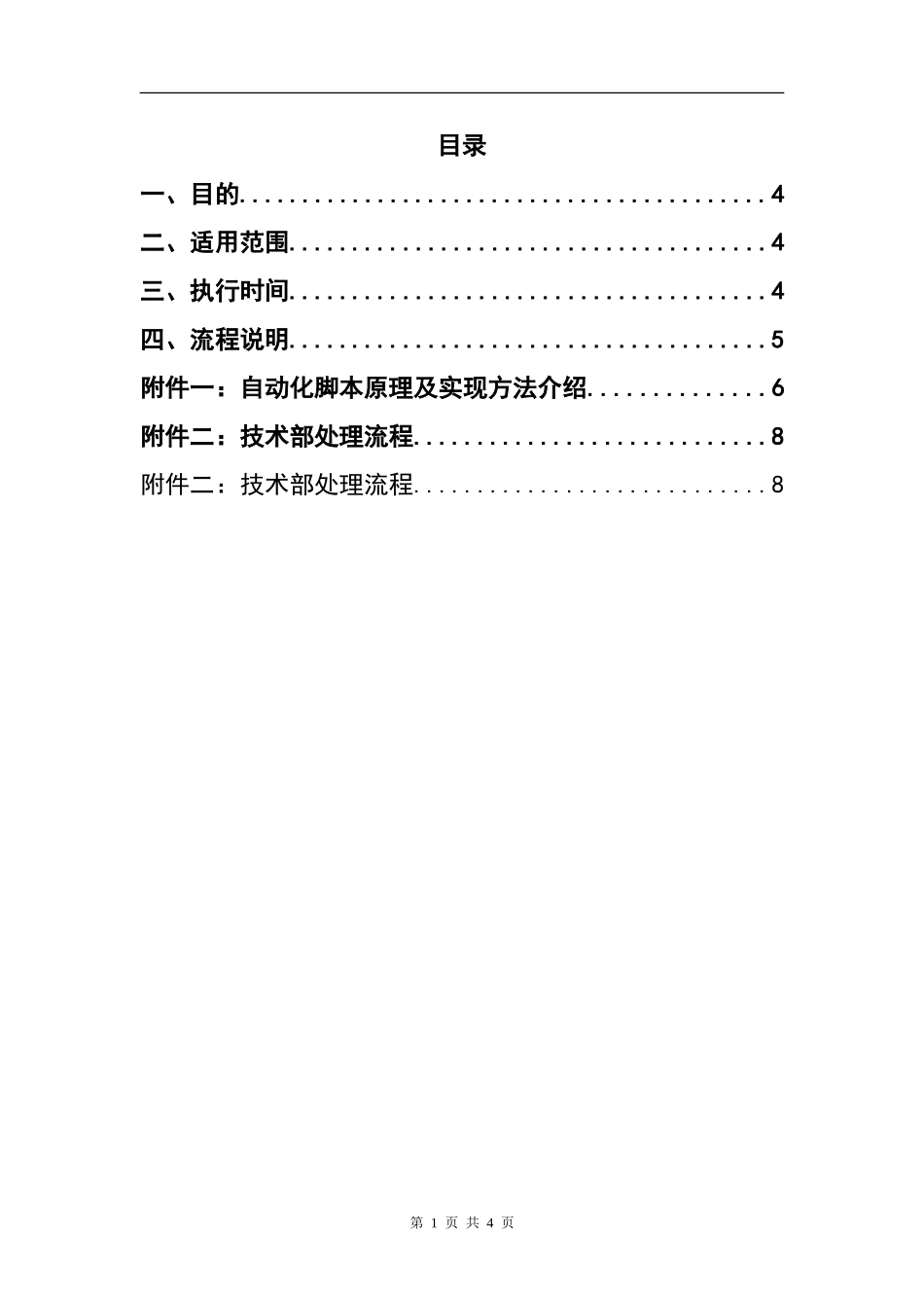 XX_139应急_数据库异常信息处理规程_系统(1).doc_第3页