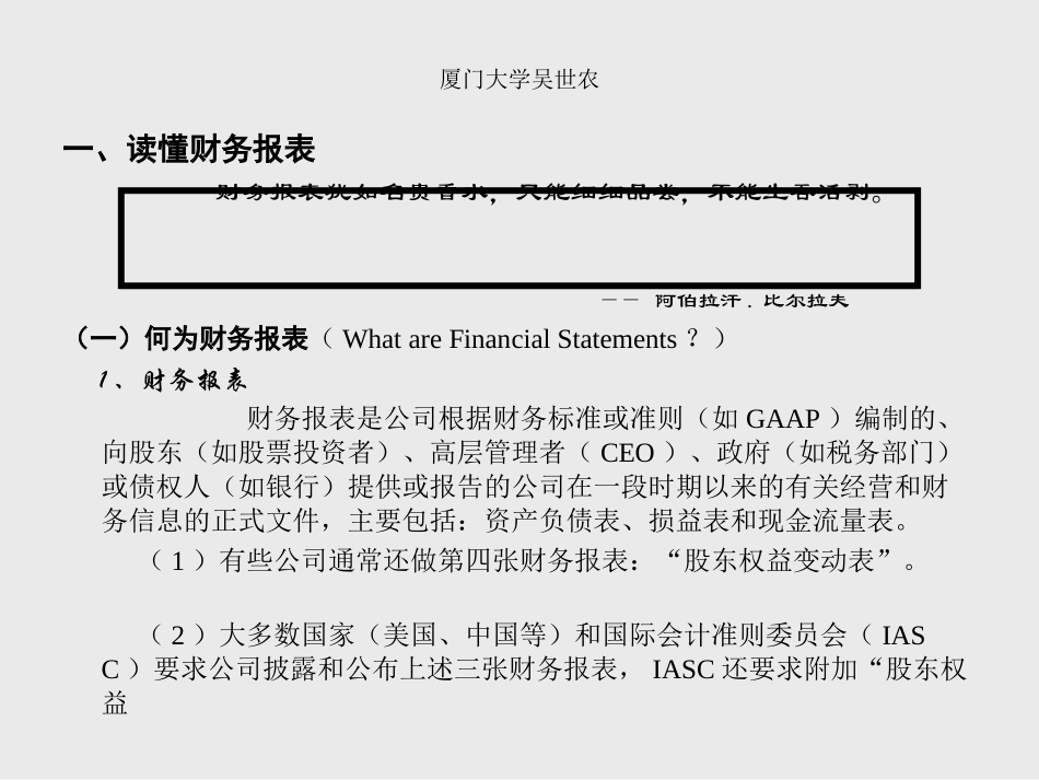 财务报表、财务风险、财务政策分析 （厦大 吴世农） .ppt_第3页