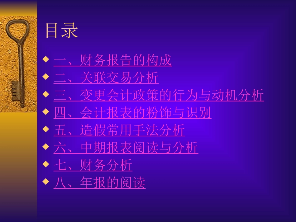 财务报表的阅读与分析（西南财大）.ppt_第2页