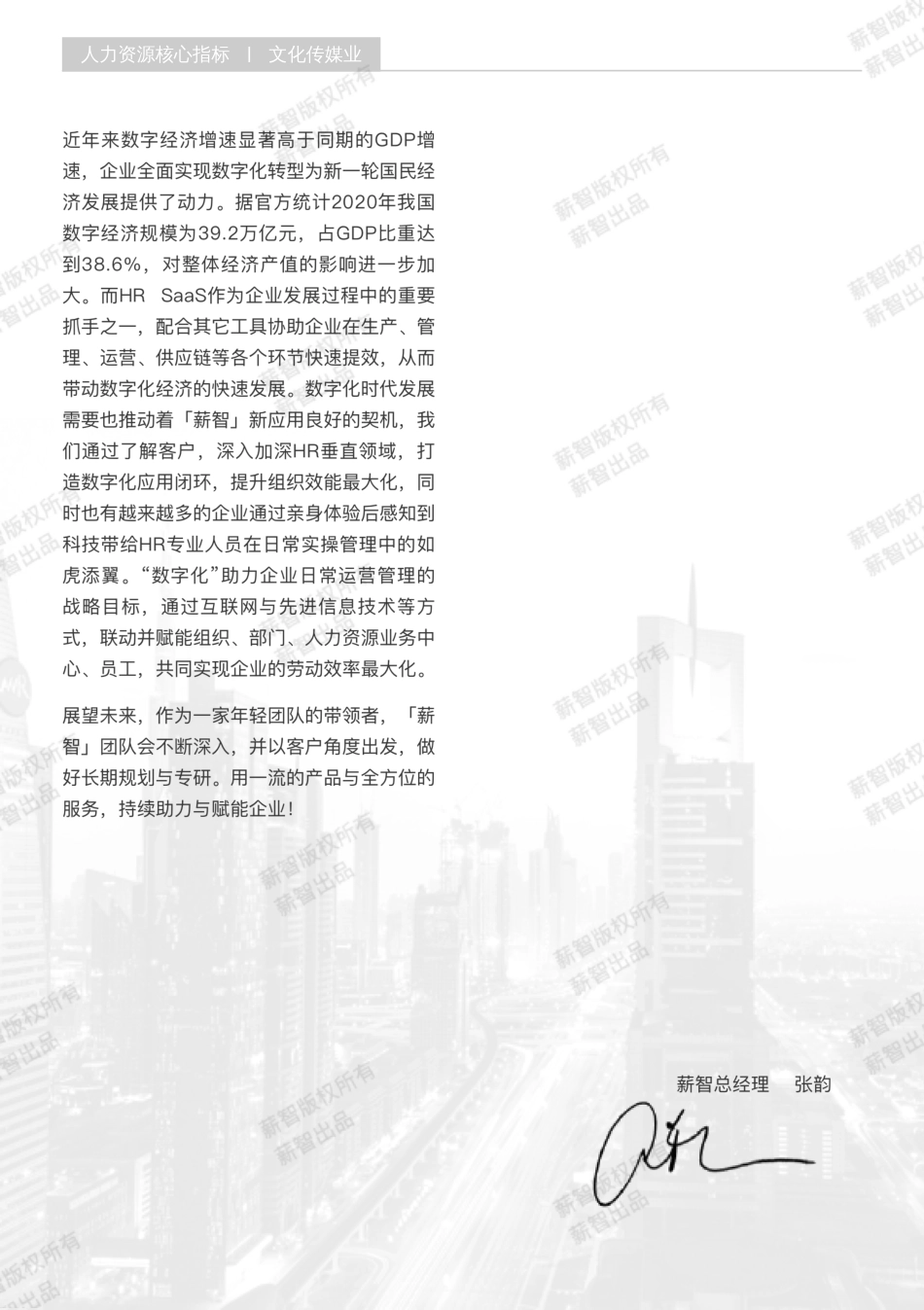 【薪智】2023年文化传媒业行业薪酬报告【洞见研报DJyanbao.com】(1).pdf_第3页