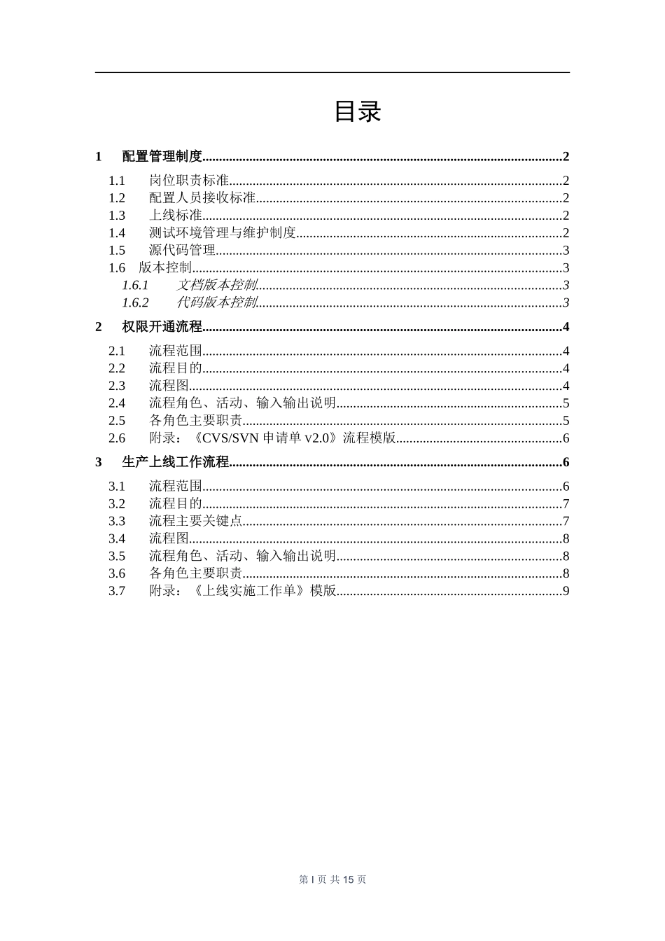 XX_217应用系统配置流程与制度(1).doc_第3页