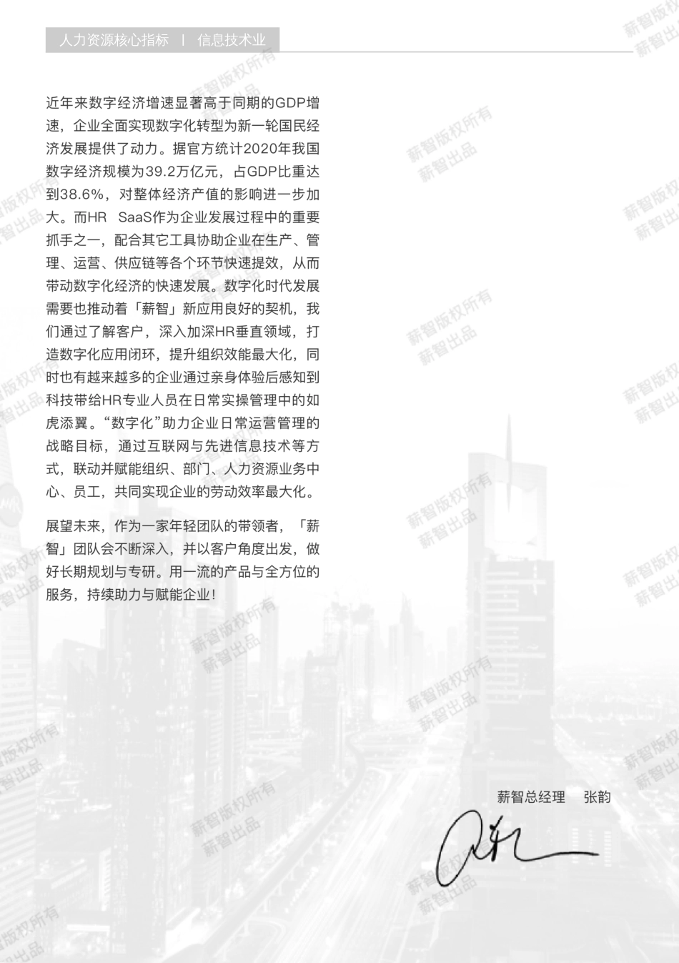 【薪智】2023年信息技术业行（互联网）业薪酬报告【洞见研报DJyanbao.com】(1).pdf_第3页