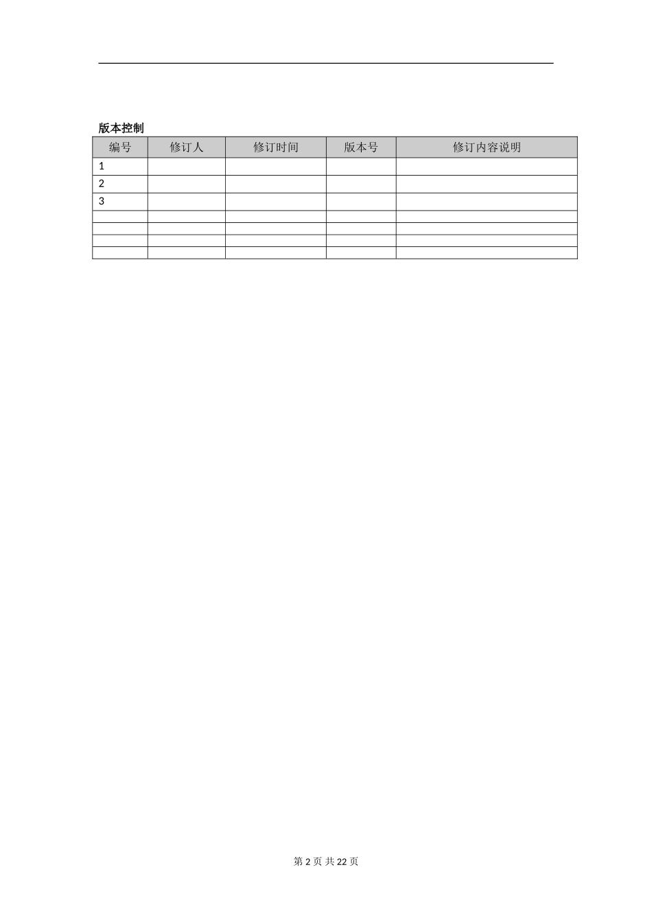 XX_应急_密码平台差错处理(1).doc_第2页